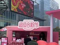 -合景·悠方(成都店)