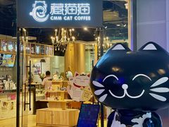 -藏猫猫咖啡主题馆(中央大道店)