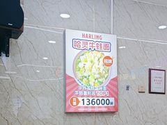 -哈灵面馆(宁波路店)