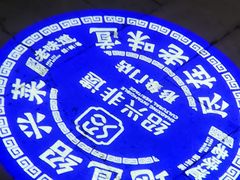 -绍兴老味道·非遗门店(银泰城店)