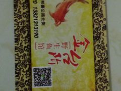 店家名片-金台阶鱼馆(于桥水库店)