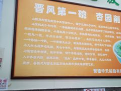 -杏园餐厅(西四北大街店)