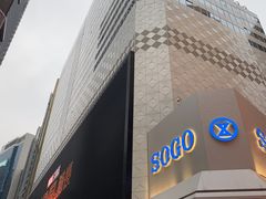 -崇光百货(铜锣湾店)