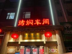 -鸽子窝(黄村店)