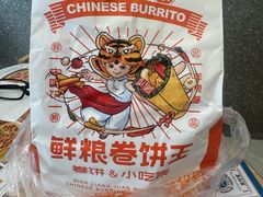 -鲜粮卷饼王(小白楼店)