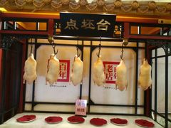-北京全聚德(天安门店)
