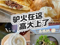-高玛纳驴肉火烧(河间总店)