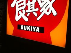 iphone_upload_pic-食其家·牛丼咖喱(广元西路店)