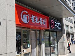 -有礼有面(知春路店)