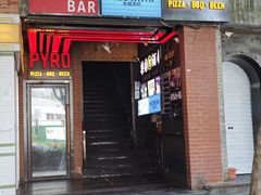 -火鬼 PYRO(五道口店)