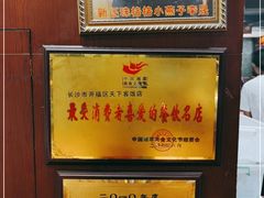 -天下客饭店(中山路店)