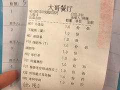 账单-大哥餐厅(西城花园店)
