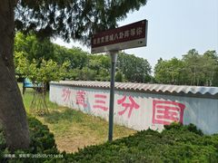 -汤阴县羑里周易博物馆