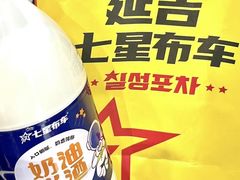 -七星布车休闲料理店