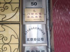 -桂顺斋(西花市店)