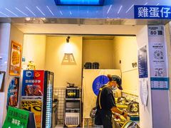 -三厘鸡蛋仔(印力店)