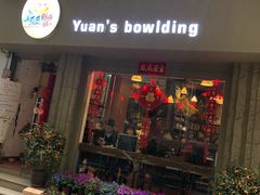 门面-元氏钵仔糕(北京路店)