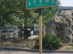 -中国工商银行(北京万丰路支行)