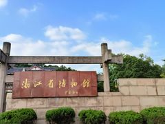 -浙江省博物馆(孤山馆区)