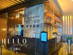 -盐城万豪酒店-盐城厨房西餐厅