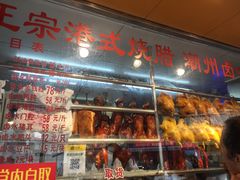 门面-永祥烧腊餐厅(虹口店)
