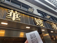 -华嫂冰室(湾仔店)