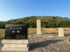 -汉景帝阳陵博物院