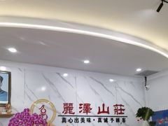 -丽泽山庄·生态怀柔菜·虹鳟鱼(红螺寺店)