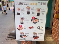 -八婆婆烧仙草(中山路店)
