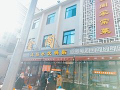 -金阁家常菜(贵阳路店)