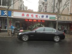 -FEI FEI FLOWER鲜花店·气球派对·宝宝宴布置(虹口德必运动Loft店)