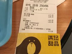 账单-满记甜品(南京虹悦城三店)