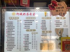-阿姨奶茶(白沙路店)