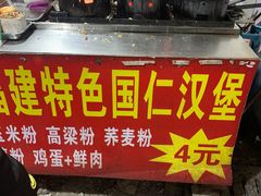 -李之安汉堡店
