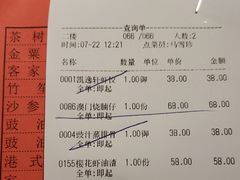 账单-凯逸轩·匠心粤菜(中城名仕汇店)