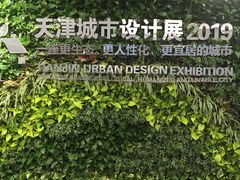 -天津市规划展览馆