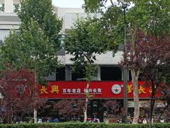 -刘长兴(卫岗店)