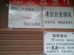 -烂瓦罐刘家猪蹄坊(药王洞店)
