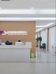 -坤如玛丽·医疗美容中心