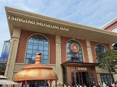 -青岛啤酒博物馆