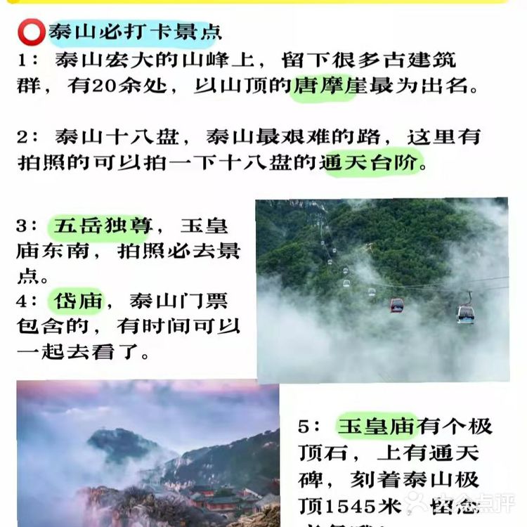 泰山旅游攻略爬山路线泰山门票交通行李寄存