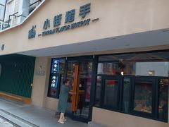 -小街猪手(团结湖店)