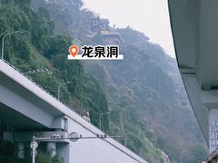 -龙泉洞(沙坪坝区)