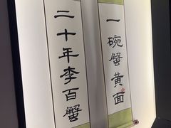 -李百蟹·江南蟹黄面·河景餐厅(夫子庙总店)