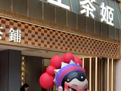 -霸王茶姬(正佳广场店)