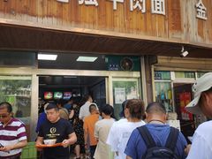 门面-清真白建强牛肉面(金雁花园店)