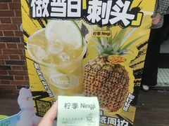 -柠季·手打柠檬茶(吴江路店)