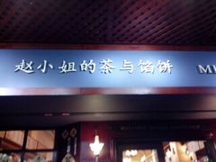 -赵小姐的店(鼓浪屿三友店)