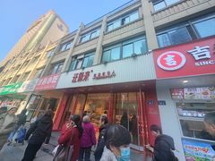 -汪保来(杭州解放路店)