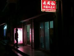 -老周记顺德双皮奶